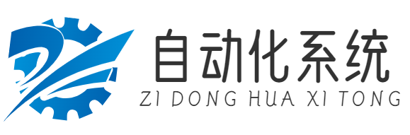 机械滑台工业自动化（机械滑台课程设计）